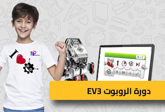 ROBOTICS COURSE (12-16 years)